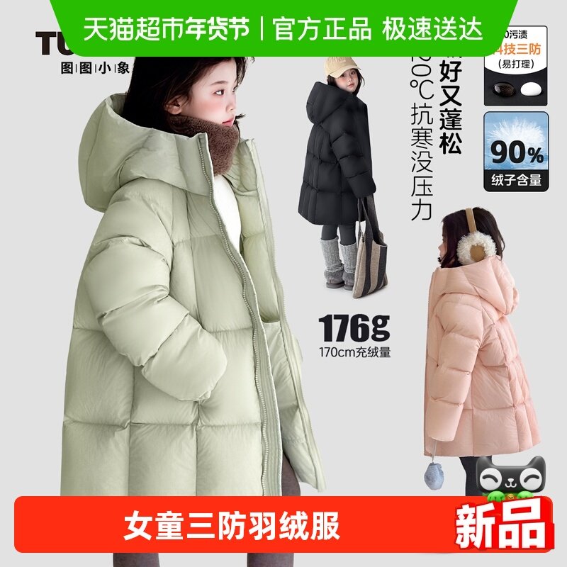 图图小象童装女童羽绒服长款2025冬季新款三防90绒加厚保暖外套,童装/婴儿装/亲子装,羽绒服,淘宝优惠券,粉丝福利购,淘宝优惠卷