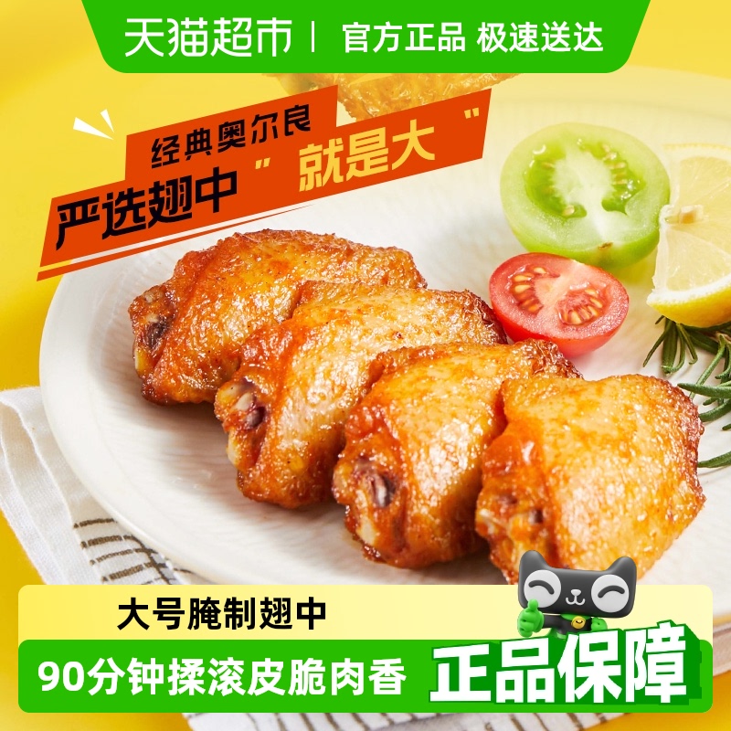 【下拉详情享优惠】圣农嘟嘟翅中奥尔良鸡翅中半成品空气炸锅食材