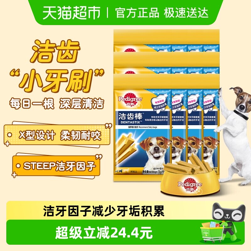 Pedigree宝路成犬清除牙垢洁齿磨牙棒宠物狗零食骨头咬胶75g*12包