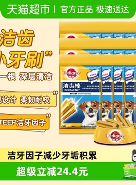 宝路/Pedigree成犬清除牙垢洁齿棒磨牙棒宠物狗零食耐咬骨头咬胶