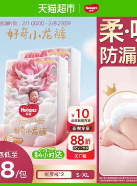 好奇皇家小龙裤纸尿裤S112/M92/L76/XL64婴儿尿不湿