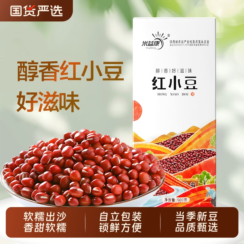 米益康纯正当季新豆红小豆陕西醇香五谷杂粮软糯香甜红豆国货陕北