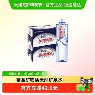 【同城上门】百岁山饮用天然矿泉水570ml*24瓶*2箱小瓶非纯净水BC