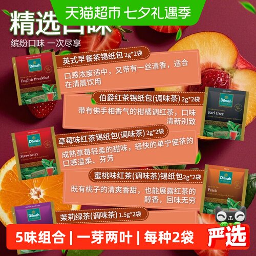 Dilmah一级锡兰高红茶5味随心选