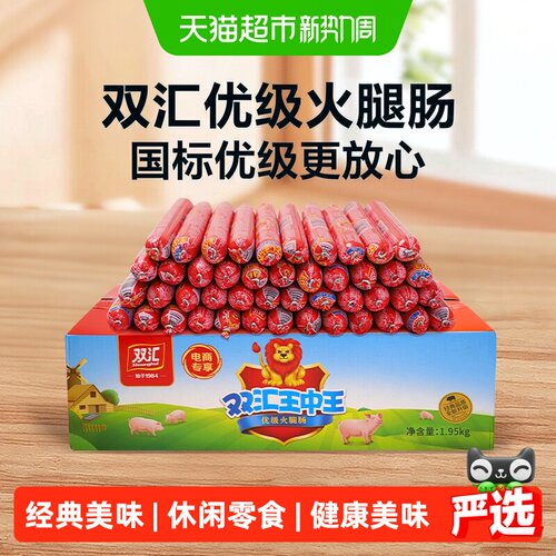双汇王中王火腿肠