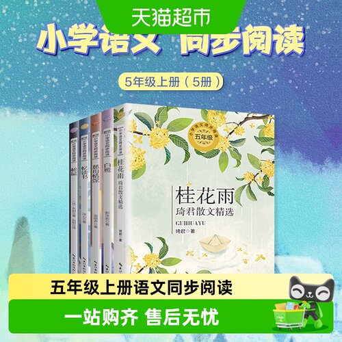 五年级上册必读课外书