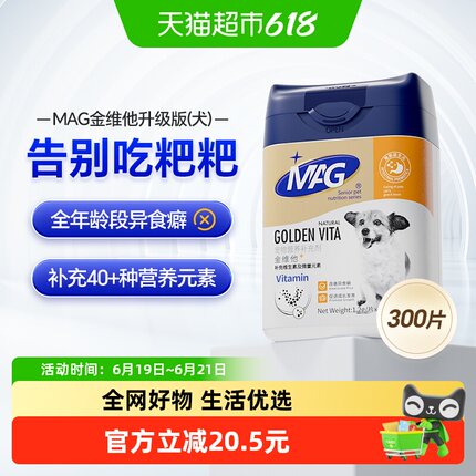 MAG金维他宠物调理肠胃维生素狗狗复合微量元素片补充幼犬