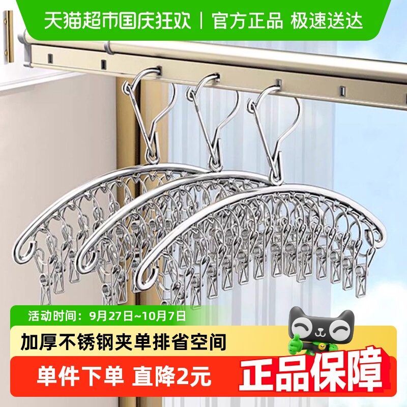 HOUYA不锈钢衣夹衣架