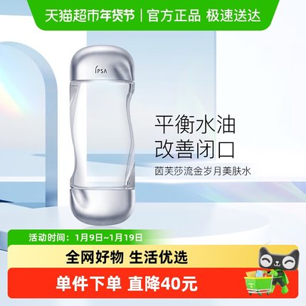 【下拉享优惠】IPSA/茵芙莎流金岁月美肤水200ml