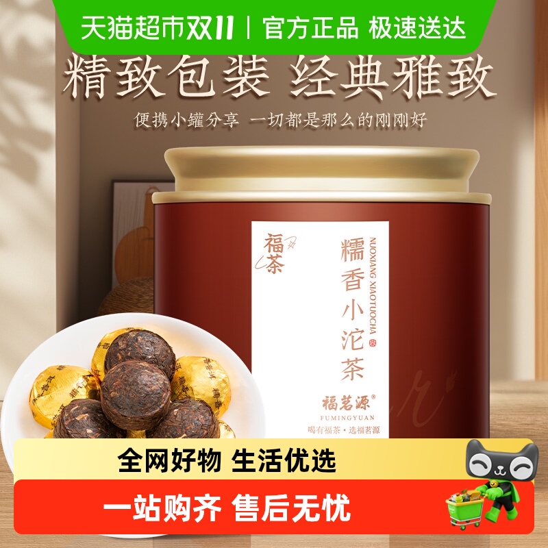 福茗源糯米香云南勐海普洱茶210g