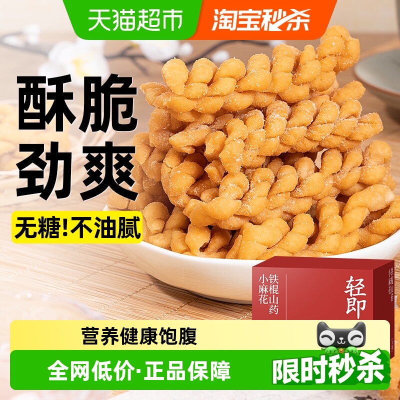 0糖铁棍山药麻花无糖饼干糖尿人孕期孕妇营养粗粮咸味零食品专用