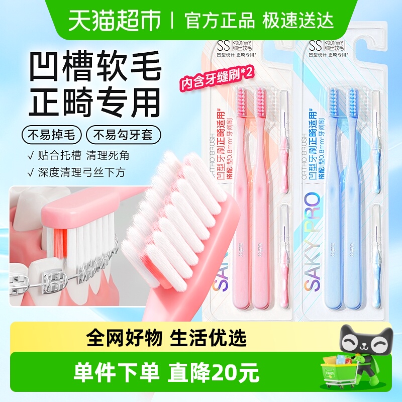 舒客牙刷正畸矫正凹型牙齿专用护