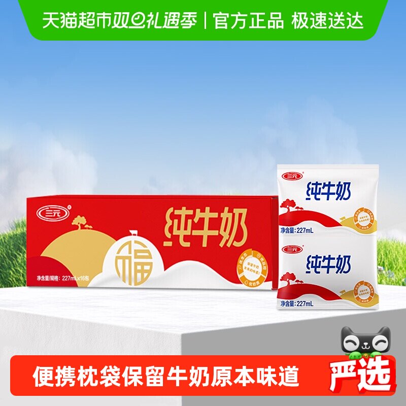 三元无菌枕纯牛奶227ml×16袋