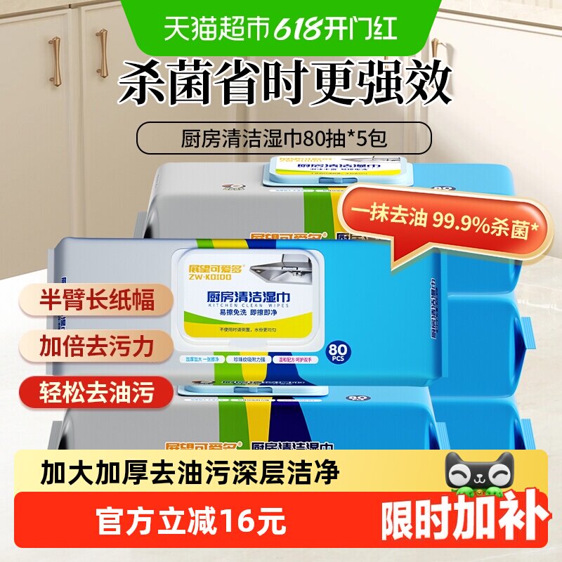 【下拉详情享优惠】可爱多厨房湿巾去油污家用实惠装强力清洁纸巾