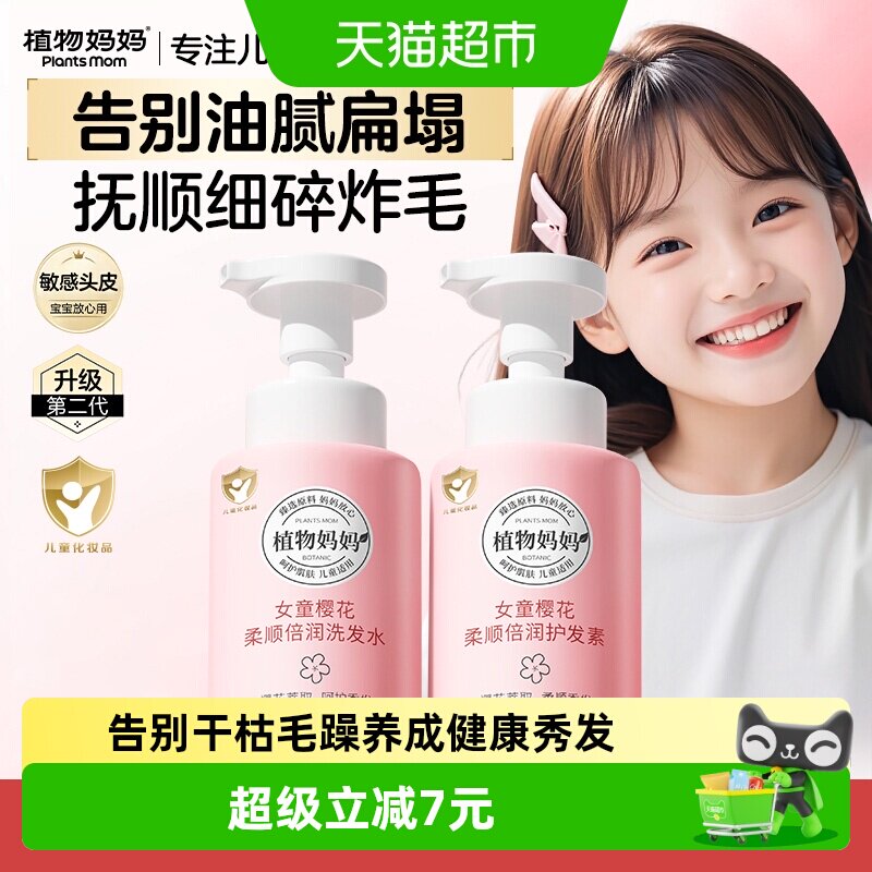 植物妈妈女童专用柔顺洗护套装图片