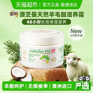 GM澳芝曼进口绵羊油滋润面霜宝宝儿童孕妇身体乳1罐250g3代新升级