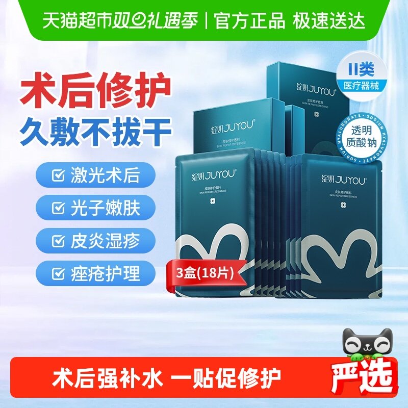 绽妍医用蓝敷料冷敷贴医美皮肤修复敏感肌共18片补水保湿非面膜
