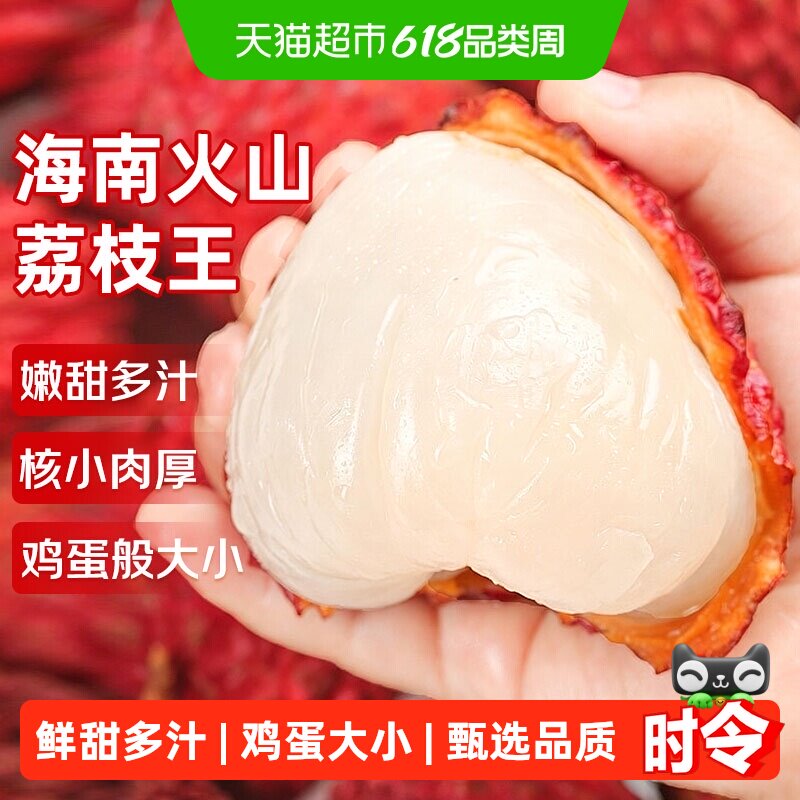 海南荔枝王荔枝应当季新鲜时令水果桂味妃子笑白糖罂茂名现摘现发