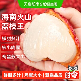 海南荔枝王荔枝应当季新鲜时令水果桂味妃子笑白糖罂茂名现摘现发