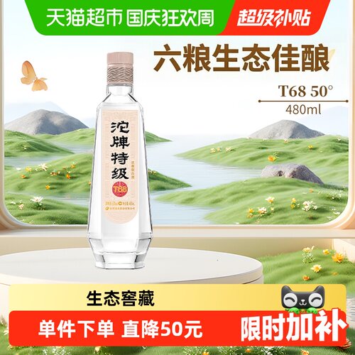 舍得沱牌特级50度经典白酒480ml