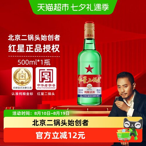 北京56度500ml红星二锅头白酒
