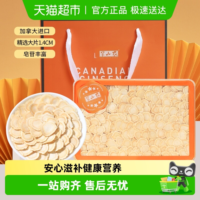 半山农加拿大进口花旗参