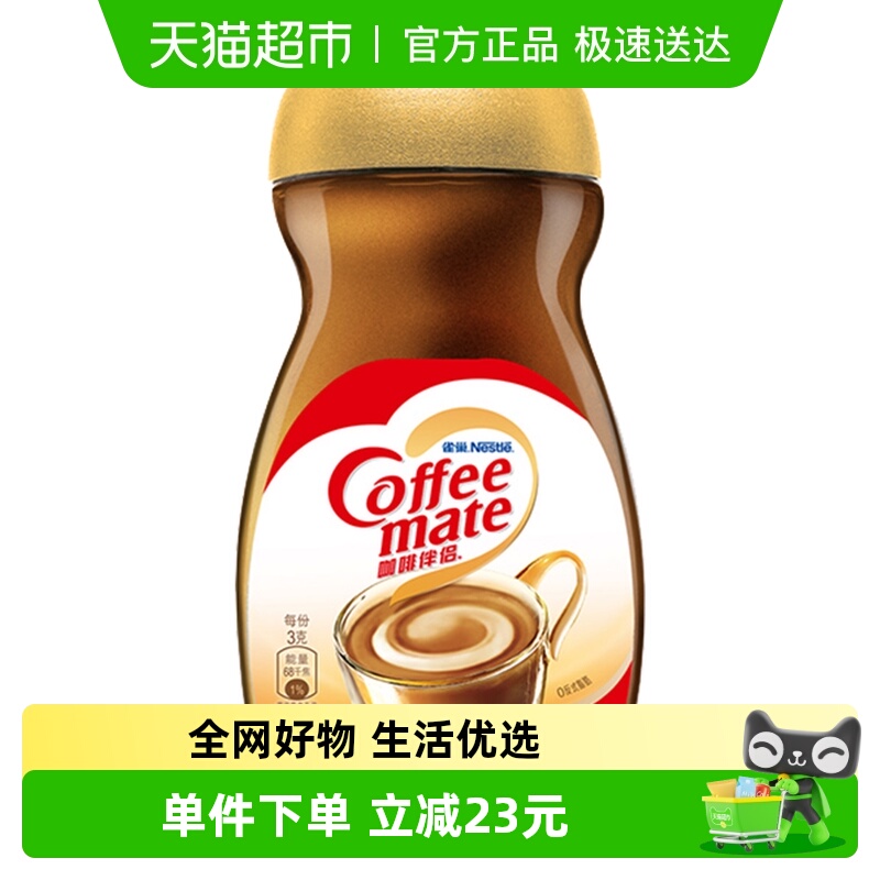 雀巢即溶速溶咖啡伴侣