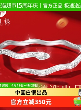 中国白银臻汇银足银灵蛇手镯