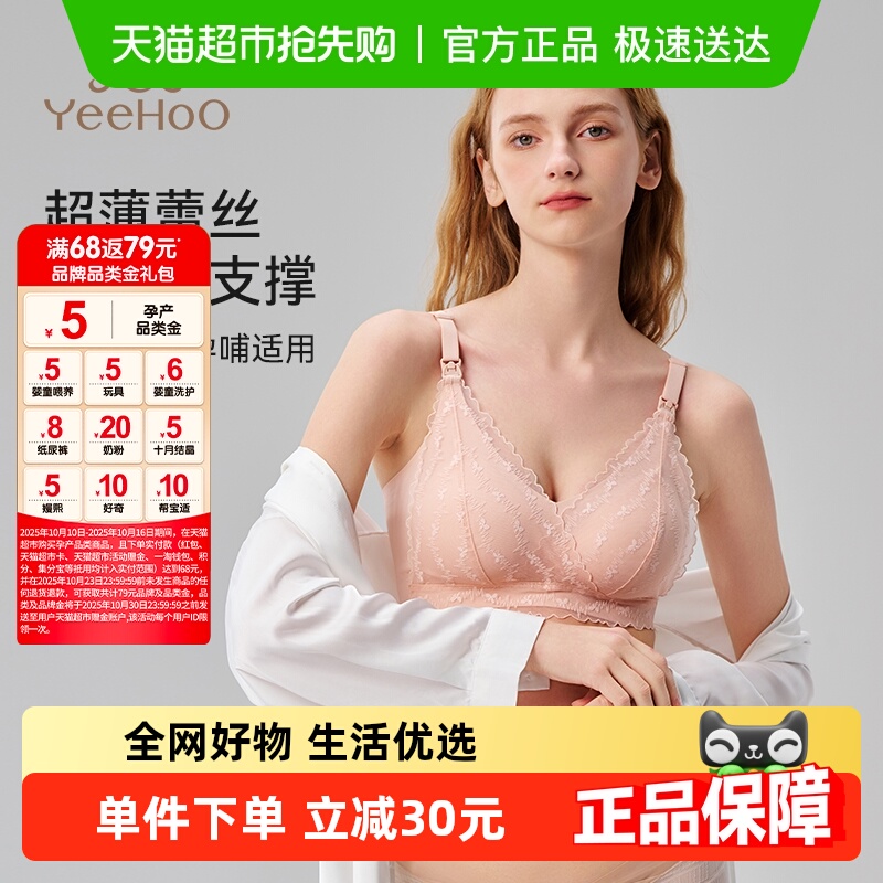 YEEHOO/英氏孕妇哺乳内衣春夏款上开口胸罩无钢圈全孕期产妇文胸