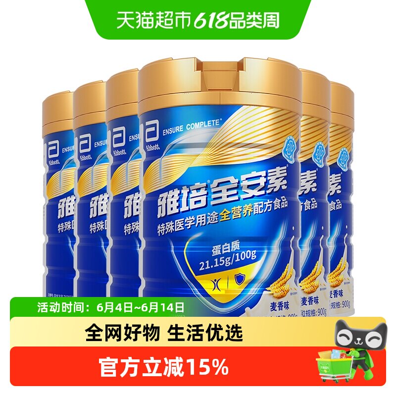 【右滑咨询享杂粮礼盒】雅培全安素全营养配方中老年奶粉麦香