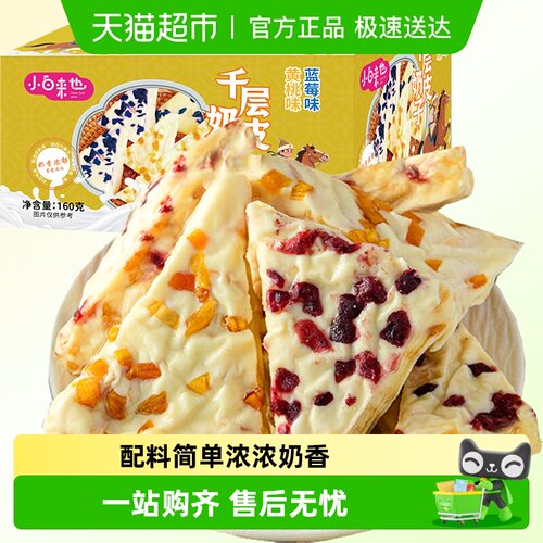 内蒙古特产奶酪千层奶皮子160g