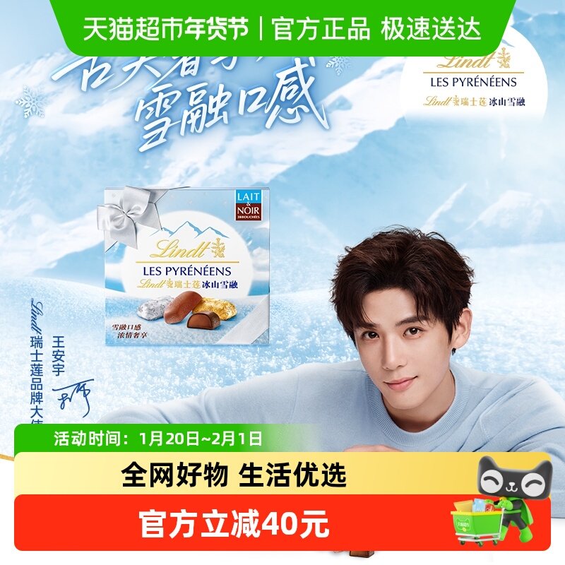 【王安宇同款】瑞士莲冰山雪融混合口味巧克力冬季限定礼盒200g,零食/坚果/特产,巧克力制品,淘宝优惠券,粉丝福利购,淘宝优惠卷