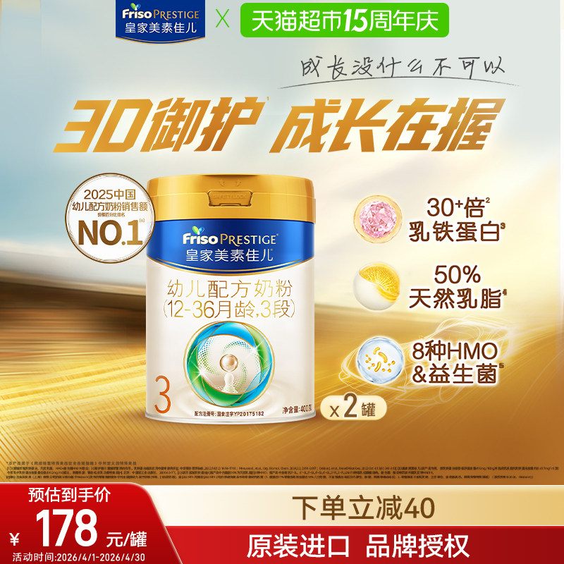 【乳铁蛋白】皇家美素佳儿幼儿配方奶粉新国标3段12-36月400g*2罐