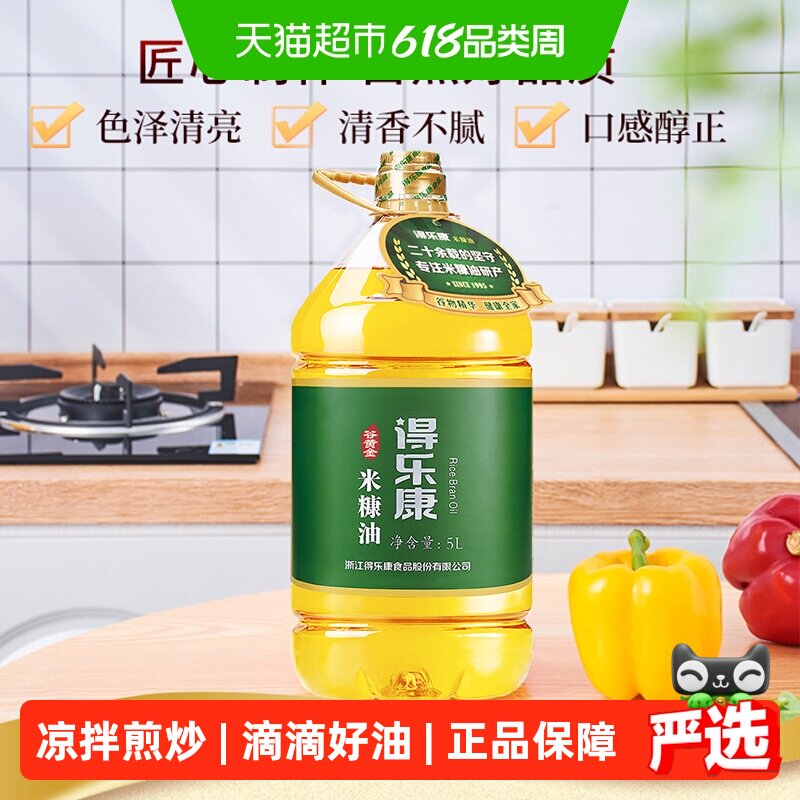 得乐康谷黄金米糠油稻米油5L/桶食用油可口服凉拌 煎炒 烹饪
