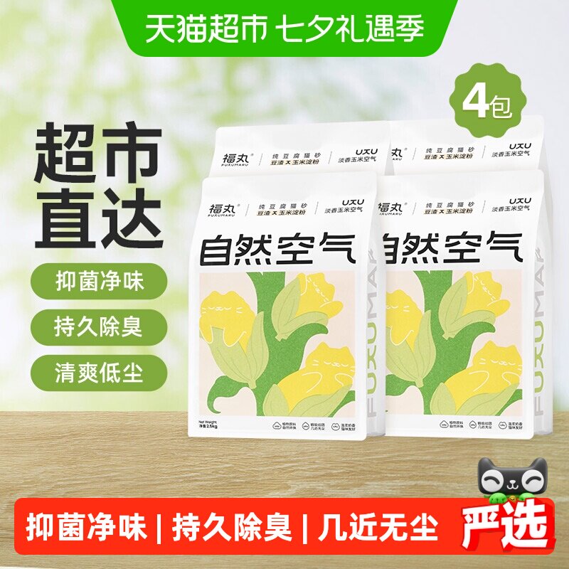 福丸自然空气玉米豆腐猫砂除臭结团抑菌低尘幼猫适用淡香
