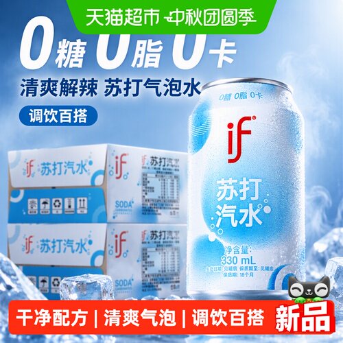 if饮料苏打气泡水解辣百搭