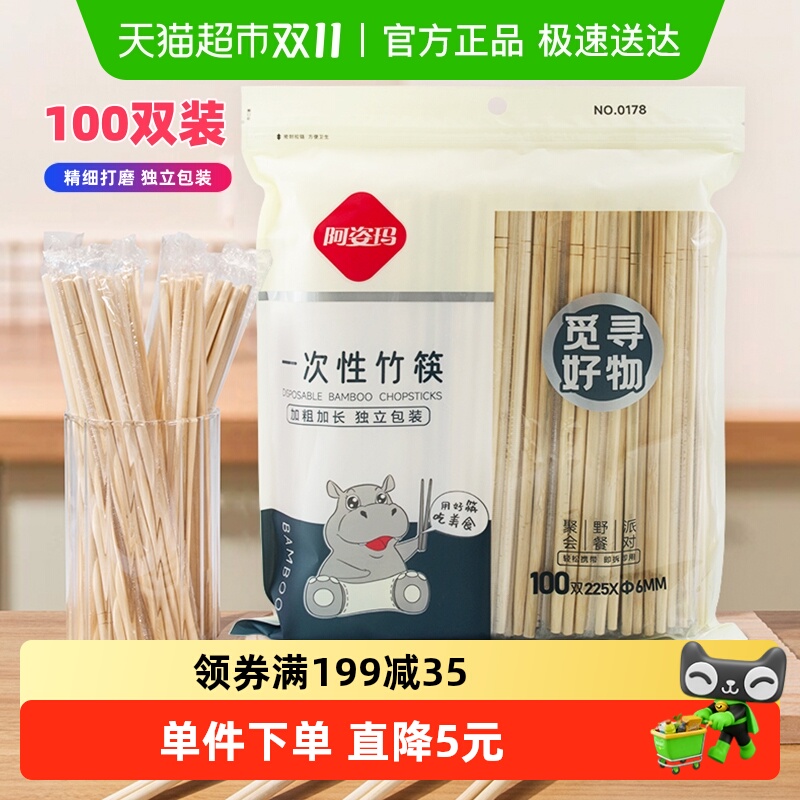阿姿玛毛竹筷一次性筷子100双