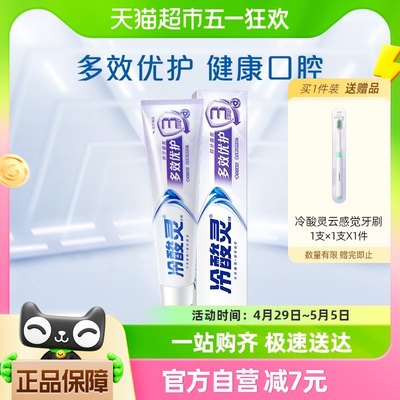 冷酸灵多效优护抗敏感牙膏180g清新口气洁白牙齿清洁口腔