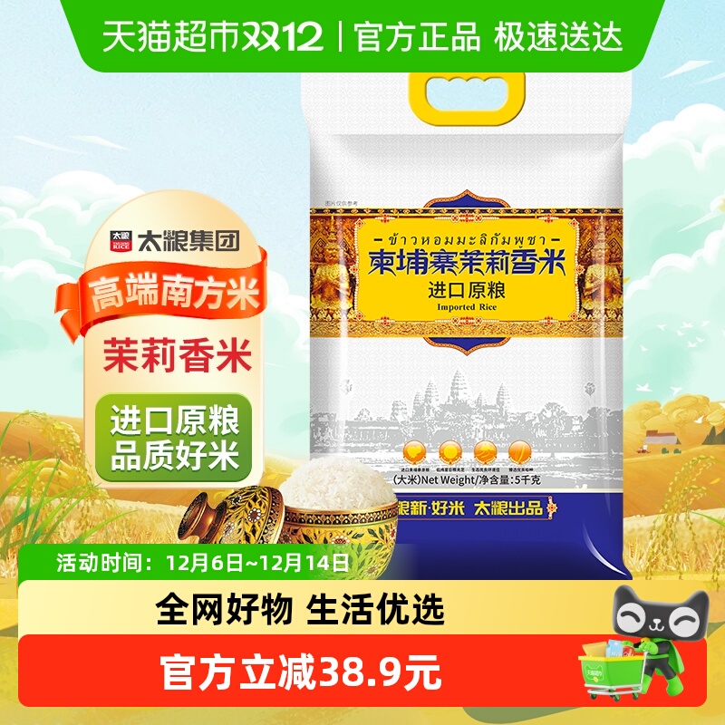 太粮柬埔寨茉莉香米大米
