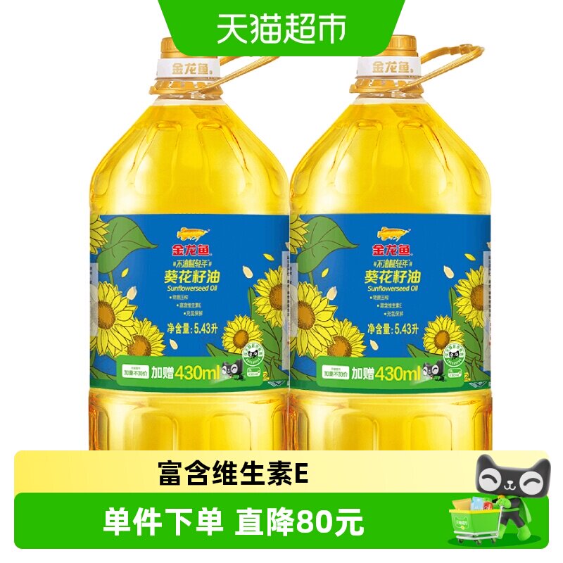 金龙鱼不油腻轻年阳光葵花籽油5.43L*2桶营养食用油