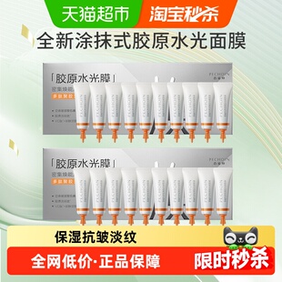 百雀羚胶原水光面膜补水免洗软膜保湿 面膜 淡纹抗皱紧致涂抹式