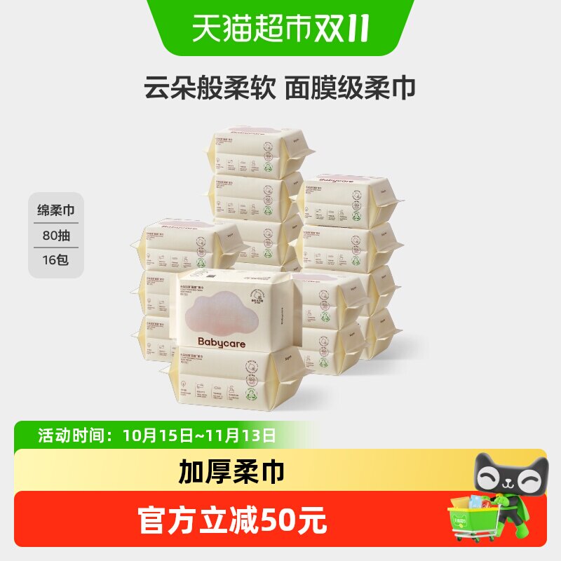 babycare婴儿绵柔巾干湿两用小熊巾宝宝专用非湿巾非棉柔巾