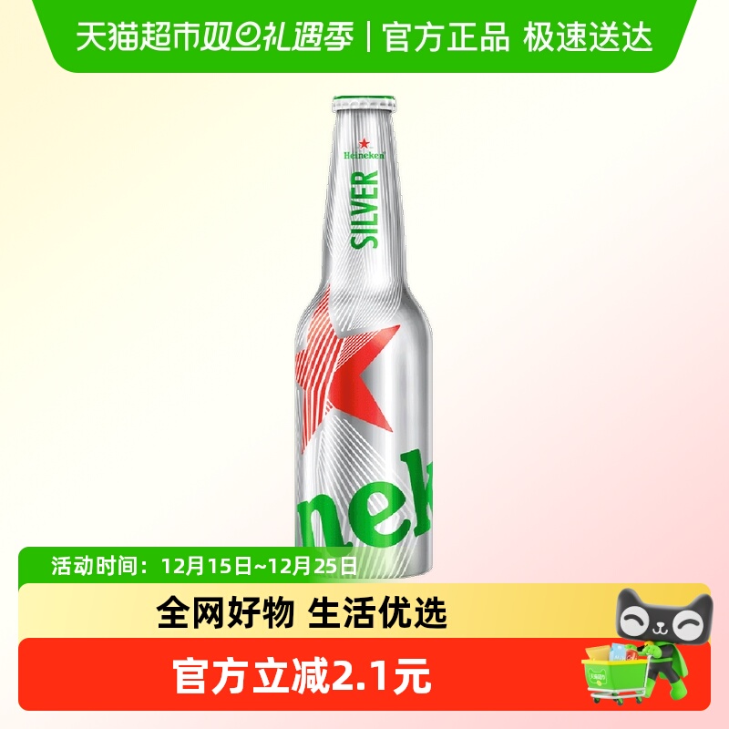 Heineken/喜力星银330ml*1铝瓶啤酒精酿全麦出游聚餐出图拍照