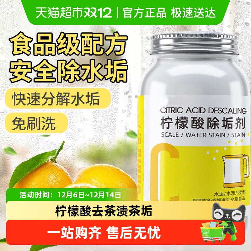 柠檬酸除垢剂去茶渍茶垢除垢