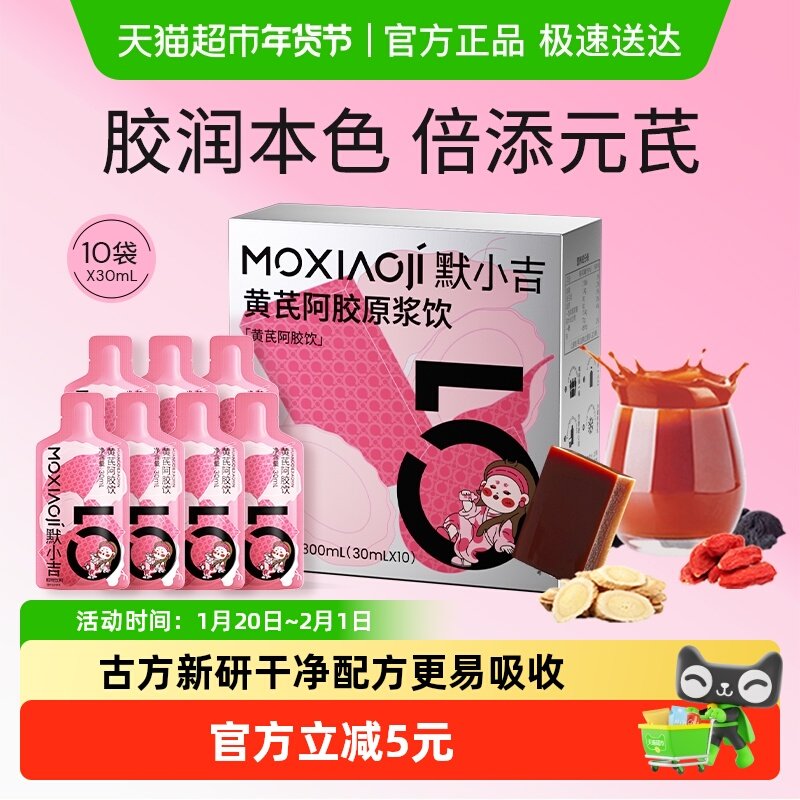 杞里香默小吉黄芪驴皮阿胶原浆饮铁元素枸杞原浆女性双补元气血品,传统滋补营养品,滋补养生饮品/炖品,淘宝优惠券,粉丝福利购,淘宝优惠卷