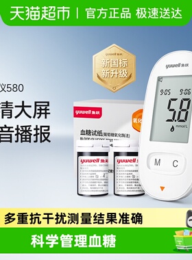 鱼跃血糖仪家用高精准测血糖的仪器医用检测仪试纸条低痛套装580