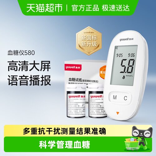 鱼跃580家用高精准医用血糖仪