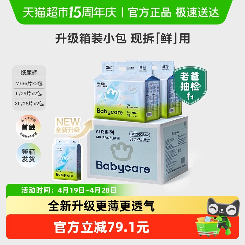 【加量箱装】babycare纸尿裤airpro极薄M-XL婴儿超薄透气尿不湿