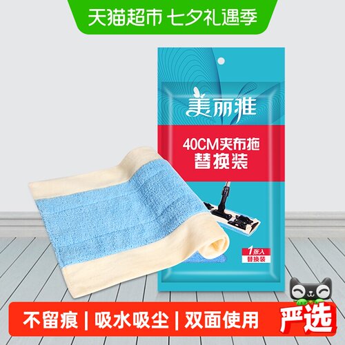 美丽雅夹布平板拖把替换布
