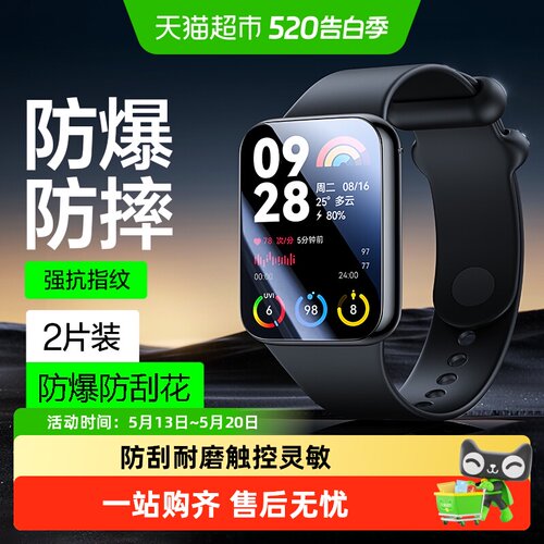 闪魔小米手环9pro钢化膜防爆顺滑